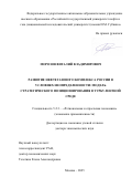 Морозов Виталий Владимирович. Развитие нефтегазового комплекса России в условиях неопределенности: модель стратегического позиционирования в турбулентной среде: дис. доктор наук: 00.00.00 - Другие cпециальности. ФГАОУ ВО «Российский государственный университет нефти и газа (национальный исследовательский университет) имени И.М. Губкина». 2025. 313 с.