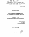 Гарцеев, Илья Борисович. Развитие нейросетевых технологий для управления мехатронными системами: дис. кандидат технических наук: 05.13.01 - Системный анализ, управление и обработка информации (по отраслям). Москва. 2003. 213 с.