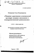 Непершина, Ольга Владимировна. Развитие нравственно-эстетической культуры младших школьников в полихудожественной деятельности: дис. кандидат педагогических наук: 13.00.01 - Общая педагогика, история педагогики и образования. Саратов. 2000. 220 с.