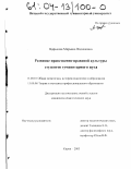 Царькова, Марьяна Вадимовна. Развитие нравственно-правовой культуры студентов гуманитарного вуза: дис. кандидат педагогических наук: 13.00.01 - Общая педагогика, история педагогики и образования. Киров. 2003. 234 с.