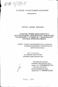 Дуруда, Алевтина Николаевна. Развитие общей выносливости с использованием ациклических физических упражнений у студенток с дисфункцией системы кровообращения: дис. кандидат педагогических наук: 13.00.04 - Теория и методика физического воспитания, спортивной тренировки, оздоровительной и адаптивной физической культуры. Омск. 1997. 198 с.