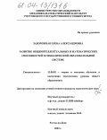 Задорожная, Елена Александровна. Развитие общеинтеллектуальных и математических способностей в гимназической образовательной системе: дис. кандидат педагогических наук: 13.00.02 - Теория и методика обучения и воспитания (по областям и уровням образования). Ростов-на-Дону. 2004. 187 с.