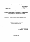 Сливка, Андрей Викторович. Развитие обязательного социального страхования от несчастных случаев на производстве и профессиональных заболеваний: дис. кандидат экономических наук: 08.00.10 - Финансы, денежное обращение и кредит. Волгоград. 2008. 174 с.