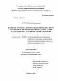 Хурхумал, Лали Вадимовна. Развитие организационно-экономических форм реализации жилищно-коммунальных услуг в современных условиях хозяйствования: дис. кандидат экономических наук: 08.00.05 - Экономика и управление народным хозяйством: теория управления экономическими системами; макроэкономика; экономика, организация и управление предприятиями, отраслями, комплексами; управление инновациями; региональная экономика; логистика; экономика труда. Майкоп. 2010. 161 с.