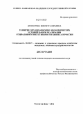 Долматова, Виолетта Юрьевна. Развитие организационно-экономических условий и форм реализации социальной ответственности бизнеса в России: дис. кандидат экономических наук: 08.00.05 - Экономика и управление народным хозяйством: теория управления экономическими системами; макроэкономика; экономика, организация и управление предприятиями, отраслями, комплексами; управление инновациями; региональная экономика; логистика; экономика труда. Ростов-на-Дону. 2011. 171 с.