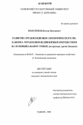 Колесников, Виктор Викторович. Развитие организационно-экономического механизма управления недвижимым имуществом на муниципальном уровне: на примере города Липецка: дис. кандидат экономических наук: 08.00.05 - Экономика и управление народным хозяйством: теория управления экономическими системами; макроэкономика; экономика, организация и управление предприятиями, отраслями, комплексами; управление инновациями; региональная экономика; логистика; экономика труда. Тамбов. 2006. 148 с.