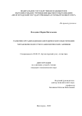 Володина Мария Витальевна. Развитие организационно-методического обеспечения управленческого учета биологических активов: дис. кандидат наук: 08.00.12 - Бухгалтерский учет, статистика. ФГБОУ ВО «Воронежский государственный университет». 2022. 229 с.