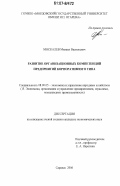 Москалев, Михаил Васильевич. Развитие организационных компетенций предприятий корпоративного типа: дис. кандидат экономических наук: 08.00.05 - Экономика и управление народным хозяйством: теория управления экономическими системами; макроэкономика; экономика, организация и управление предприятиями, отраслями, комплексами; управление инновациями; региональная экономика; логистика; экономика труда. Саранск. 2006. 187 с.