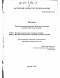 Ши Нинбо. Развитие отношений между Китаем и Советским Союзом в 80-е годы XX века: дис. кандидат исторических наук: 07.00.03 - Всеобщая история (соответствующего периода). Москва. 2003. 168 с.