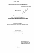 Милан Курота. Развитие отношений между Российской Федерацией и Организацией Североатлантического договора: дис. кандидат исторических наук: 07.00.15 - История международных отношений и внешней политики. Санкт-Петербург. 2007. 251 с.