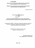 Носкова, Екатерина Михайловна. Развитие отношений собственности и оценка недвижимости сельскохозяйственных предприятий: На примере Пермского края: дис. кандидат экономических наук: 08.00.05 - Экономика и управление народным хозяйством: теория управления экономическими системами; макроэкономика; экономика, организация и управление предприятиями, отраслями, комплексами; управление инновациями; региональная экономика; логистика; экономика труда. Челябинск. 2006. 188 с.