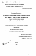 Козицки, Казимеж. Развитие отношений социальной защиты в условиях переходной экономики рыночной ориентации: Политэкономический аспект: дис. кандидат экономических наук: 08.00.01 - Экономическая теория. Москва. 1999. 141 с.