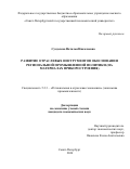 Суздалева Наталья Николаевна. Развитие отраслевых инструментов обоснования региональной промышленной политики (на материалах приборостроения): дис. кандидат наук: 00.00.00 - Другие cпециальности. ФГБОУ ВО «Санкт-Петербургский государственный экономический университет». 2024. 208 с.