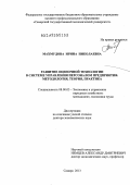 Махмудова, Ирина Николаевна. Развитие оценочной технологии в системе управления персоналом предприятия: методология, теория, практика: дис. доктор экономических наук: 08.00.05 - Экономика и управление народным хозяйством: теория управления экономическими системами; макроэкономика; экономика, организация и управление предприятиями, отраслями, комплексами; управление инновациями; региональная экономика; логистика; экономика труда. Самара. 2013. 437 с.