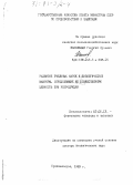 Василиади, Георгий Кузьмич. Развитие пчелиных маток и биологические факторы, определяющие их хозяйственную ценность при репродукции.: дис. доктор биологических наук: 03.00.13 - Физиология. Орджоникидзе. 1989. 212 с.
