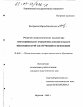 Вострикова, Мария Михайловна. Развитие педагогического коллектива многопрофильного учреждения дополнительного образования детей как обучающейся организации: дис. кандидат педагогических наук: 13.00.01 - Общая педагогика, история педагогики и образования. Воронеж. 2003. 219 с.
