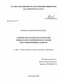Вольвач, Людмила Николаевна. Развитие педагогического коллектива общеобразовательной школы на основе педагогики индивидуальности: дис. кандидат педагогических наук: 13.00.01 - Общая педагогика, история педагогики и образования. Калининград. 2009. 255 с.