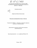 Лаврентьева, Полина Клементьевна. Развитие пенсионной системы в России: дис. кандидат экономических наук: 08.00.05 - Экономика и управление народным хозяйством: теория управления экономическими системами; макроэкономика; экономика, организация и управление предприятиями, отраслями, комплексами; управление инновациями; региональная экономика; логистика; экономика труда. Москва. 2004. 176 с.