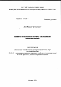 Кан, Максим Чунвонович. Развитие пенсионной системы в условиях ее реформирования: дис. доктор экономических наук: 13.00.01 - Общая педагогика, история педагогики и образования. Москва. 2005. 278 с.