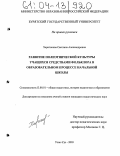 Харитонова, Светлана Александровна. Развитие полиэтнической культуры учащихся средствами фольклора в образовательном процессе начальной школы: дис. кандидат педагогических наук: 13.00.01 - Общая педагогика, история педагогики и образования. Улан-Удэ. 2003. 168 с.