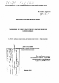 Даутова, Гузалия Жевдятовна. Развитие поликультурного образования в Поволжье: дис. доктор педагогических наук: 13.00.01 - Общая педагогика, история педагогики и образования. Казань. 2004. 435 с.