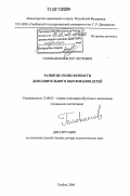 Голованов, Виктор Петрович. Развитие полисферности дополнительного образования детей: дис. доктор педагогических наук: 13.00.02 - Теория и методика обучения и воспитания (по областям и уровням образования). Тамбов. 2006. 422 с.
