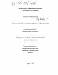 Суханова, Татьяна Петровна. Развитие понятийного мышления подростков на уроках истории: дис. кандидат психологических наук: 19.00.07 - Педагогическая психология. Рязань. 2005. 210 с.