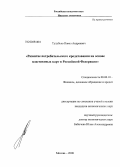 Тулубьев, Павел Андреевич. Развитие потребительского кредитования на основе пластиковых карт в Российской Федерации: дис. кандидат экономических наук: 08.00.10 - Финансы, денежное обращение и кредит. Москва. 2008. 172 с.