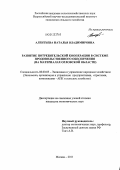 Алентьева, Наталья Владимировна. Развитие потребительской кооперации в системе продовольственного обеспечения: на материалах Орловской области: дис. кандидат экономических наук: 08.00.05 - Экономика и управление народным хозяйством: теория управления экономическими системами; макроэкономика; экономика, организация и управление предприятиями, отраслями, комплексами; управление инновациями; региональная экономика; логистика; экономика труда. Москва. 2011. 191 с.