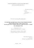 Рогачев Александр Владимирович. Развитие поверхностно-чувствительных рентгеновских методов для нанодиагностики биоорганических слоев на жидкости: дис. кандидат наук: 00.00.00 - Другие cпециальности. ФГБУ «Национальный исследовательский центр «Курчатовский институт». 2022. 198 с.