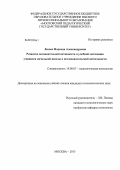 Линых, Надежда Александровна. Развитие познавательной активности и учебной мотивации учащихся начальной школы в исследовательской деятельности: дис. кандидат психологических наук: 19.00.07 - Педагогическая психология. Москва. 2013. 151 с.