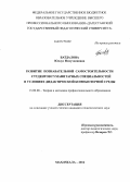 Батдалова, Юлдуз Измутдиновна. Развитие познавательной самостоятельности студентов гуманитарных специальностей в условиях дидактической компьютерной среды: дис. кандидат педагогических наук: 13.00.08 - Теория и методика профессионального образования. Махачкала. 2012. 148 с.