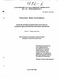 Мартыненко, Ирина Владимировна. Развитие познавательной самостоятельности учащихся при изучении биологических дисциплин: На материале курса ботаники: дис. кандидат педагогических наук: 13.00.01 - Общая педагогика, история педагогики и образования. Саратов. 2000. 237 с.