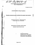 Ахметвалиева, Мейсеря Гарафовна. Развитие познавательных способностей младших школьников: дис. кандидат педагогических наук: 13.00.01 - Общая педагогика, история педагогики и образования. Саратов. 2001. 284 с.