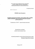 Гриник, Диана Валериевна. Развитие познавательных способностей старших дошкольников средствами изобразительной деятельности: дис. кандидат психологических наук: 19.00.07 - Педагогическая психология. Москва. 2010. 350 с.