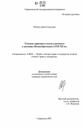 Пеньков, Денис Сергеевич. Развитие правового статуса личности в колониях Великобритании в XVII - XX вв.: дис. кандидат юридических наук: 12.00.01 - Теория и история права и государства; история учений о праве и государстве. Ставрополь. 2007. 189 с.