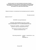 Шкапяк, Александр Михайлович. Развитие предпринимательства в сфере консалтинговых услуг в современной России: дис. кандидат экономических наук: 08.00.05 - Экономика и управление народным хозяйством: теория управления экономическими системами; макроэкономика; экономика, организация и управление предприятиями, отраслями, комплексами; управление инновациями; региональная экономика; логистика; экономика труда. Москва. 2009. 179 с.