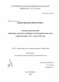 Даниэльян, Яна Викторовна. Развитие представлений о функциях школьного учебника в отечественной педагогике второй половины XX - начале XXI века: дис. кандидат педагогических наук: 13.00.01 - Общая педагогика, история педагогики и образования. Санкт-Петербург. 2008. 177 с.