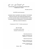 Маскин, Алексей Аркадьевич. Развитие представлений о механизме уплотнения форм и разработка методов моделирования и расчетов рабочих процессов формовочных машин и технологии получения форм с использованием импульса сжатого воздуха: дис. кандидат технических наук: 05.16.04 - Литейное производство. Москва. 2000. 139 с.