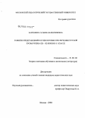 Карпекина, Татьяна Валентиновна. Развитие представлений о психологизме при изучении русской прозы рубежа XIX-XX веков в 11 классе: дис. кандидат педагогических наук: 13.00.02 - Теория и методика обучения и воспитания (по областям и уровням образования). Москва. 2008. 195 с.