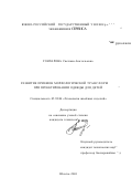 Гончарова, Светлана Анатольевна. Развитие приемов морфологической трансформации при проектировании одежды для детей: дис. кандидат технических наук: 05.19.04 - Технология швейных изделий. Шахты. 2001. 193 с.