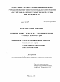Егорычев, Сергей Павлович. Развитие профессионализма сотрудников МВД РФ с учетом их мотивации: дис. кандидат психологических наук: 19.00.13 - Психология развития, акмеология. Москва. 2011. 222 с.