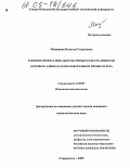 Мещерина, Наталья Георгиевна. Развитие профессионально значимых качеств личности будущего адвоката в образовательном процессе вуза: дис. кандидат психологических наук: 19.00.07 - Педагогическая психология. Ставрополь. 2005. 257 с.