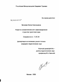 Минаева, Елена Анатольевна. Развитие профессионального самоопределения студентов туристского вуза: дис. кандидат педагогических наук: 13.00.08 - Теория и методика профессионального образования. Москва. 2008. 188 с.