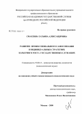 Смахтина, Татьяна Александровна. Развитие профессионального самосознания в индивидуальных стратегиях карьерного роста государственных служащих: дис. кандидат психологических наук: 19.00.13 - Психология развития, акмеология. Москва. 2008. 233 с.
