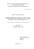 Аксенова Софья Станиславовна. Развитие профессиональной компетентности педагогов вокала учреждений дополнительного образования в системе повышения квалификации: личностно-ориентированный подход: дис. кандидат наук: 13.00.08 - Теория и методика профессионального образования. ФГБОУ ВО «Московский государственный институт культуры». 2021. 218 с.