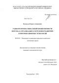 Васильев, Кирилл Андреевич. Развитие профессиональной компетентности персонала организации в сфере информационно-коммуникационных технологий: дис. кандидат экономических наук: 08.00.05 - Экономика и управление народным хозяйством: теория управления экономическими системами; макроэкономика; экономика, организация и управление предприятиями, отраслями, комплексами; управление инновациями; региональная экономика; логистика; экономика труда. Екатеринбург. 2012. 218 с.