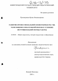 Просвирнина, Ирина Владимировна. Развитие профессиональной компетентности учителя образовательной школы в условиях внутришкольной формы работы: дис. кандидат педагогических наук: 13.00.01 - Общая педагогика, история педагогики и образования. Нижний Новгород. 2005. 220 с.