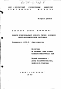 Спасская, Елена Борисовна. Развитие профессиональной культуры учителя в процессе опытно-экспериментальной работы школы: дис. кандидат педагогических наук: 13.00.01 - Общая педагогика, история педагогики и образования. Санкт-Петербург. 1998. 195 с.