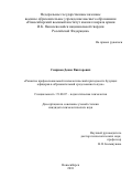 Смирнов Денис Викторович. Развитие профессиональной психологической пригодности будущих офицеров в образовательной среде военного вуза: дис. кандидат наук: 19.00.07 - Педагогическая психология. ФГБОУ ВО «Российский государственный педагогический университет им. А.И. Герцена». 2019. 234 с.